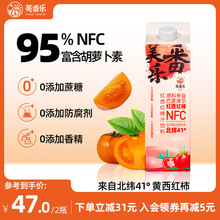 美番乐番茄汁NFC果汁西红柿鲜榨剂2瓶加量家庭分享装纯果蔬
