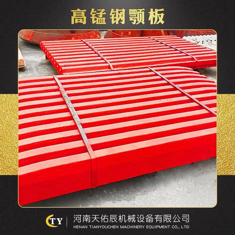 颚式破碎机配件颚板 高锰钢耐磨牙板 重型铸造定板动板型号齐全