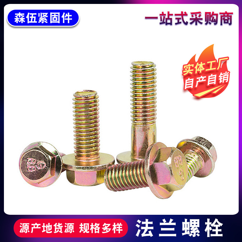 碳钢4.8级外六角法兰螺丝螺母法兰面螺栓螺帽可定螺纹螺杆国标A级