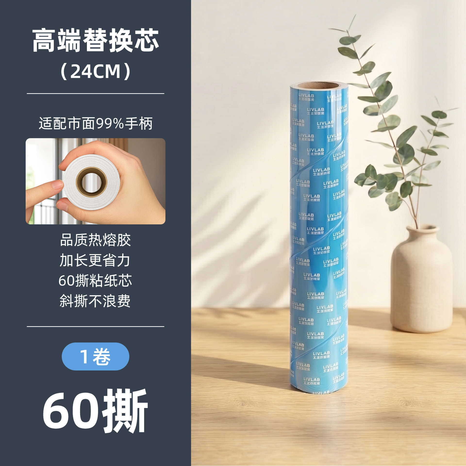 [라이프랩] 24cm60 Tear_Replacement Core