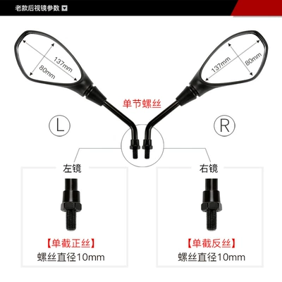 Motorcycle rearview mirror – Qianjiang Motorcycle Raptors QJ150-26H