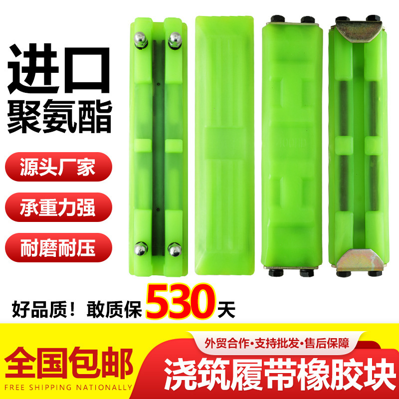 Excavator Oxford rubber block micro-digging crawler rubber block Yangma Carter Sany 60 Liugong Xugong 75 chain plate beef tendon