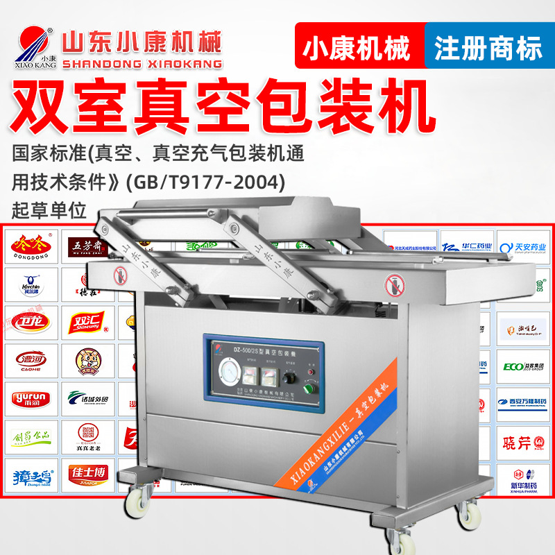 酱卤肉真空包装机 冷冻海鲜真空包装设备 DZ-500/2s双室真空包装