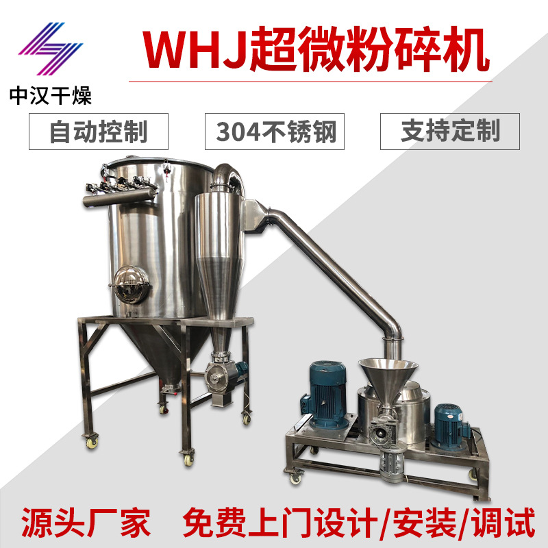五谷杂粮破碎机化妆品WFJ超微粉碎机三七脉冲超微粉碎机中汉干燥