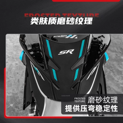 Motorcycle helmet anti-fog film anti-slip fuel tank stickers, fishbone