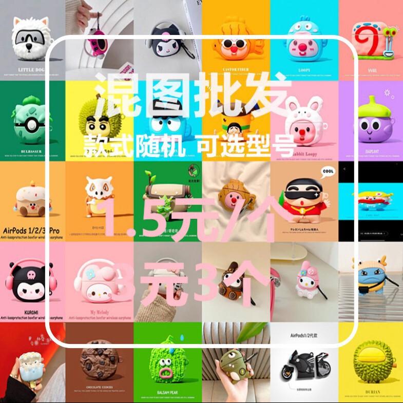 Blind Box Mixed Picture Wholesale Earphone Cases Suitable for AirPods Pro 2 Wireless Bluetooth Earphone Cases for Apple 1/2/3/4