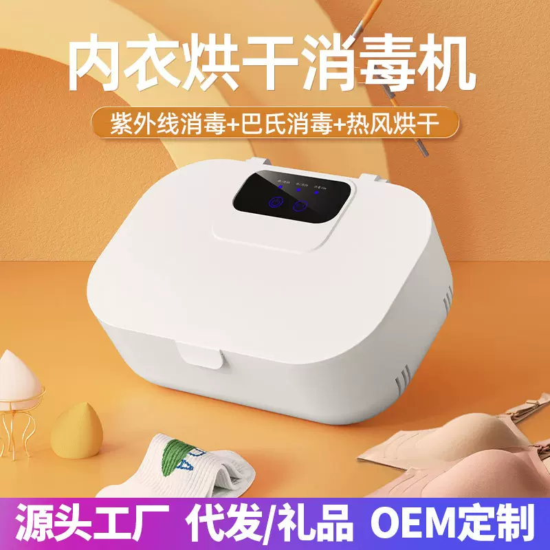 内裤内衣消毒机家用酒店臭氧衣物紫外线杀菌消毒盒烘干机便携消毒