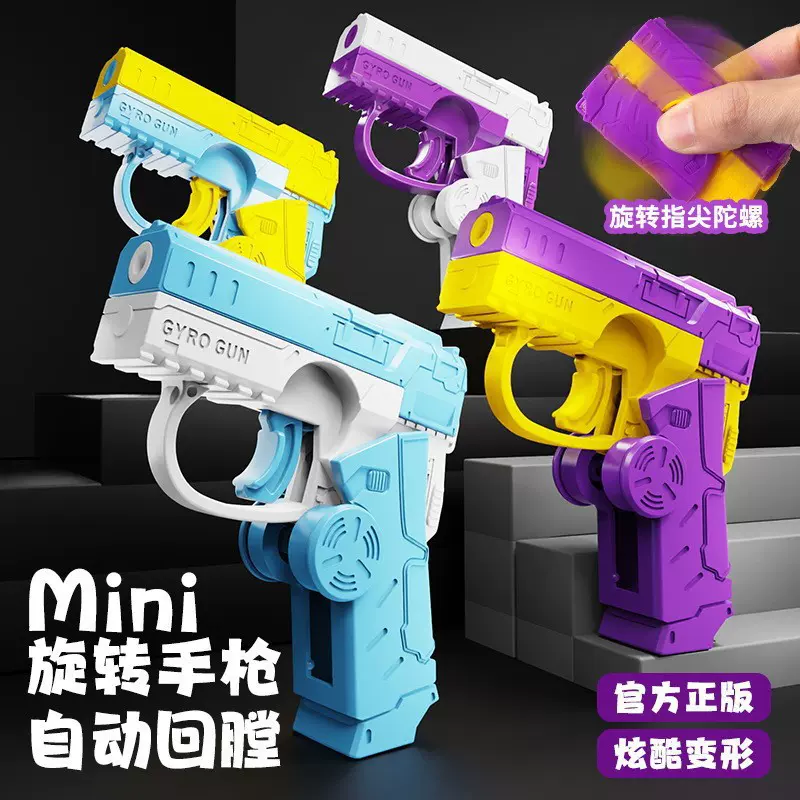 解压折叠手指陀螺枪玩具旋转指尖陀螺3D萝卜枪重力小手枪外贸批发