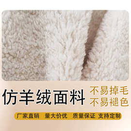 长毛绒源头厂优惠直供涤纶大羊卷毛皮羊圈绒螺丝卷仿羊卷绒颗粒布
