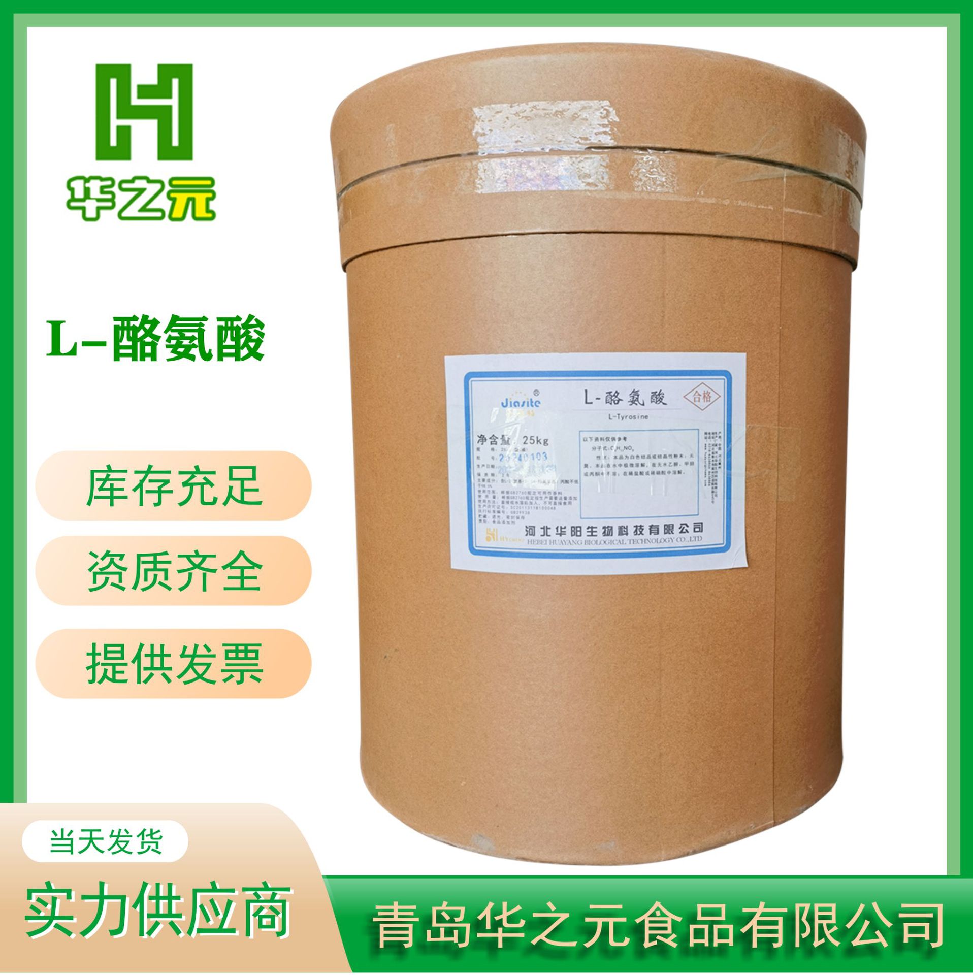 现货批发L-酪氨酸 食品级氨基酸酪氨酸 营养补充剂 L-酪氨酸