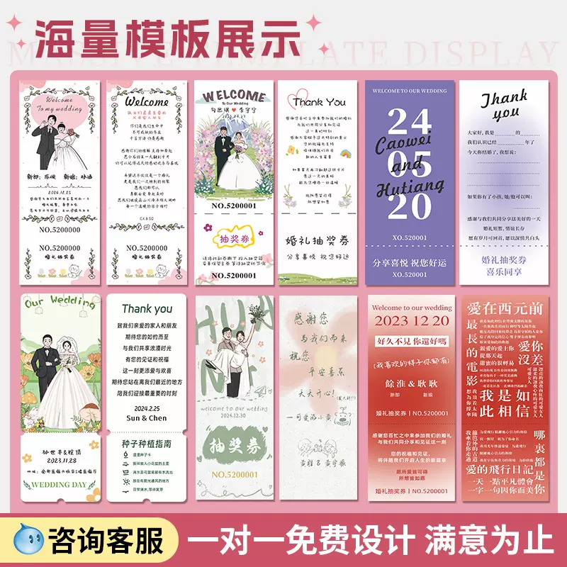 2025婚礼抽奖券结婚邀请函贺卡定制特种纸门票正副券入场券门票
