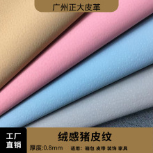 猪皮纹 0.8mmPU仿棉绒底猪巴革 箱包文具电子包装面料F689