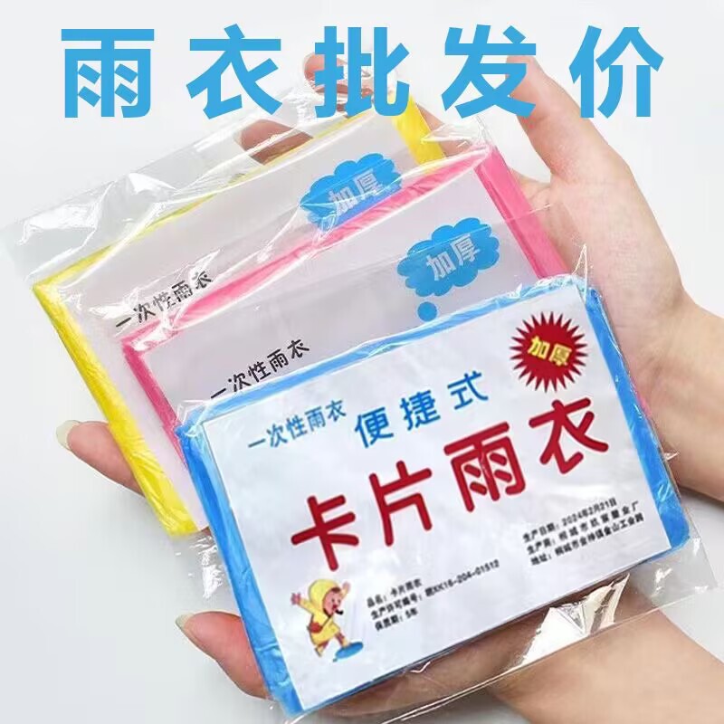 Disposable Card Raincoat Long Full-body Transparent Rainstorm-proof Women's Adult Portable Rain Suit Men's Waterproof Riding Disposable Card Raincoat Long Full-body Transparent Rainstorm-proof Women's Adult Portable Rain Suit Men's Waterproof Riding