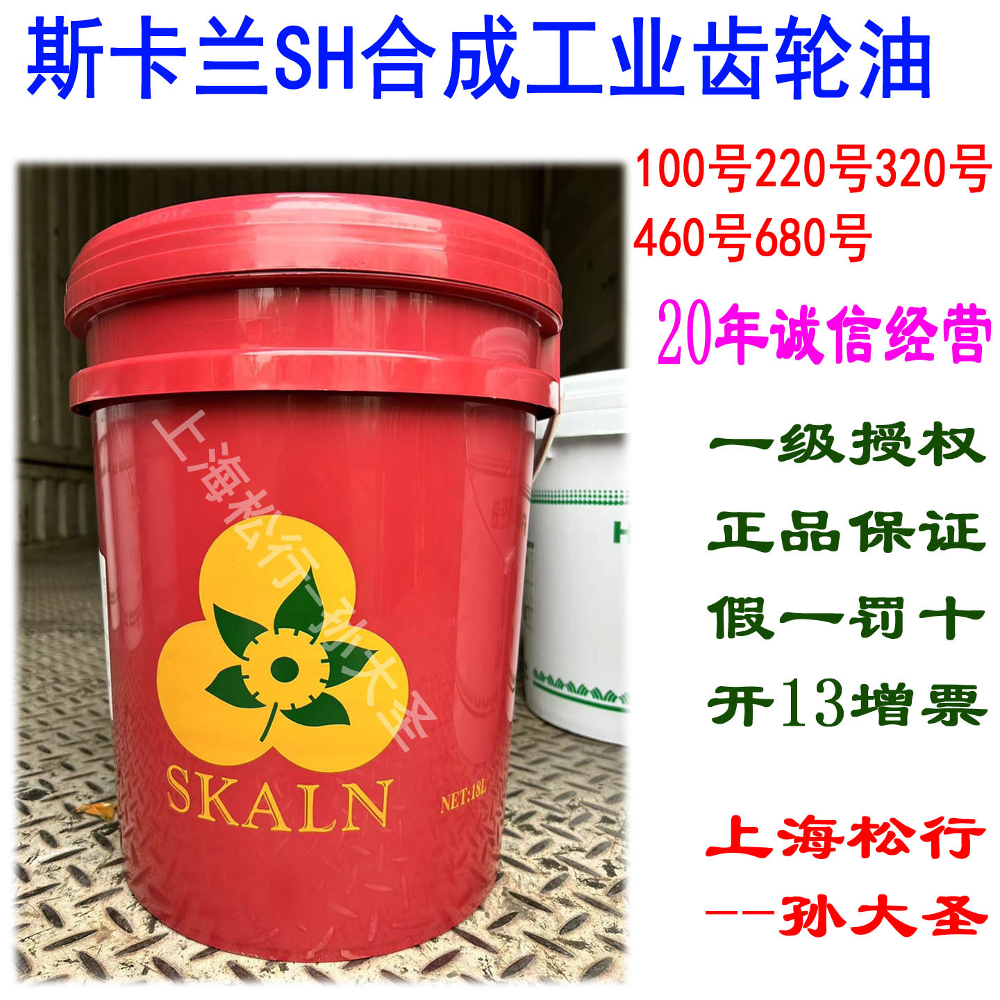 SKALN斯卡兰SH460号合成齿轮油320#220号150#极压齿轮油PAO