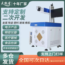 紫外激光打标机塑料塑水杯按键玻璃水晶化妆品食品医药雕刻字机