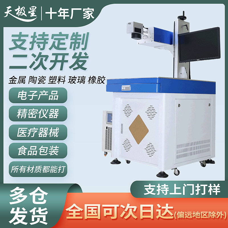 紫外激光打标机塑料塑水杯按键玻璃水晶化妆品食品医药镭射刻字机