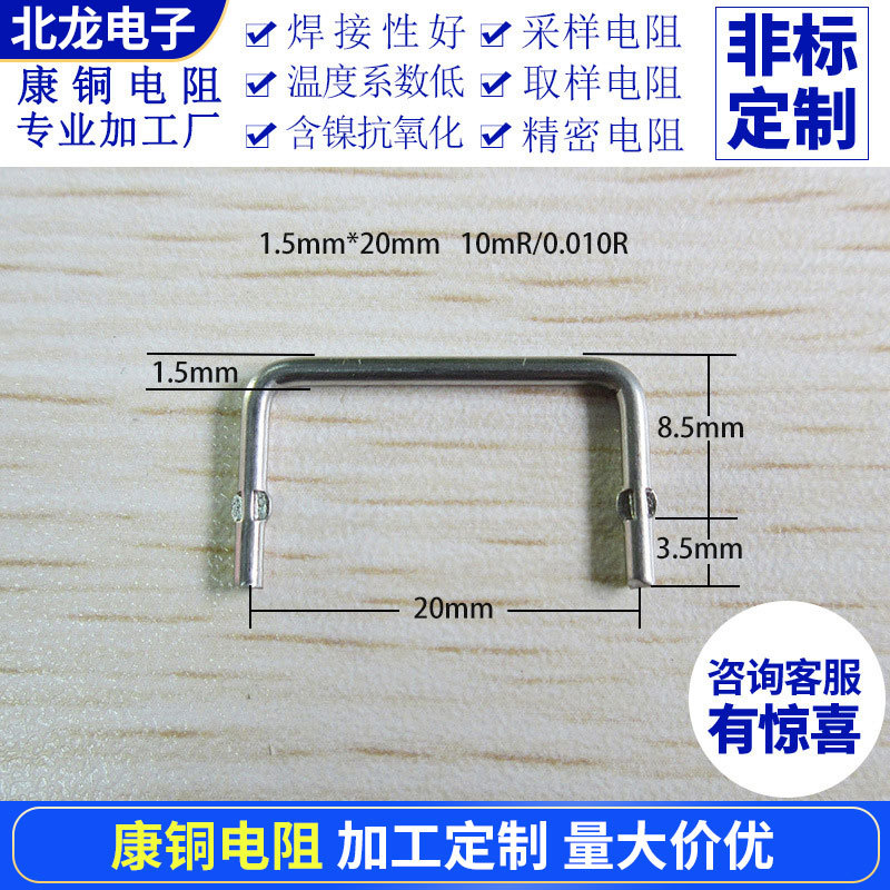 康铜丝采样电阻 10毫欧线粗1.5mm 10mR 取样0.01欧 脚距20mm康铜