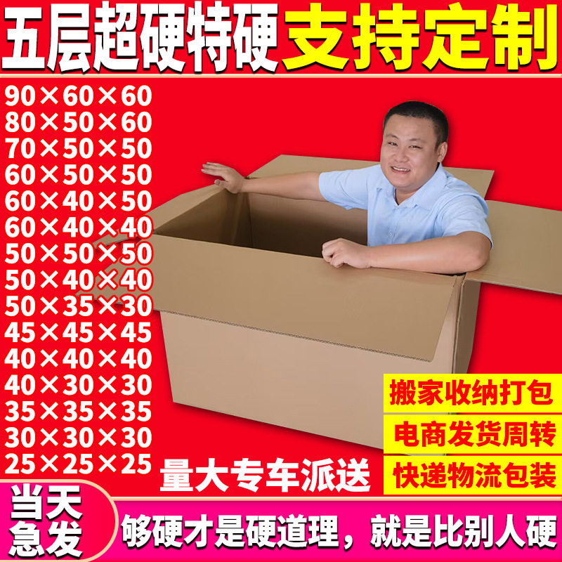 Super large moving cardboard box square super hard foreign trade packing carton fruit express packing box