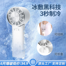 梵菲斯热销手持制冷小风扇USB充电便携电扇冰敷多功能折叠礼品