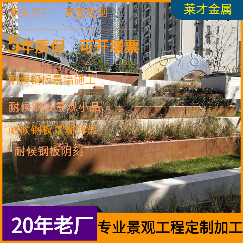 耐候钢板景观种植池厂家制作焊接安装做旧耐候板景观挡泥土弧形围