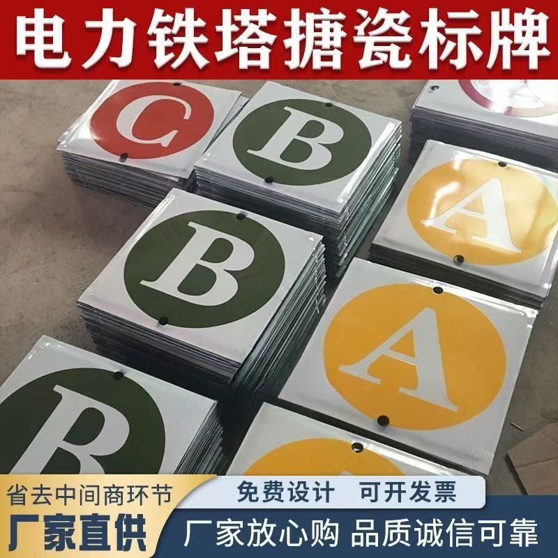 定制搪瓷标识牌电力标牌安全警告标志铝板不锈钢通用相序牌杆号牌