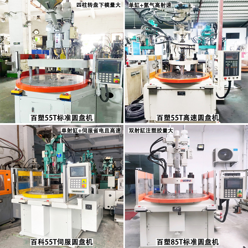 百塑立式注塑机