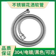 厂家批发304不锈钢花洒软管淋浴喷头加密管防爆抽拉热水器水管