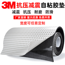 3M减震海绵缓冲胶垫橡胶底座防震门缝密封隔音垫片贴纸防滑固定器