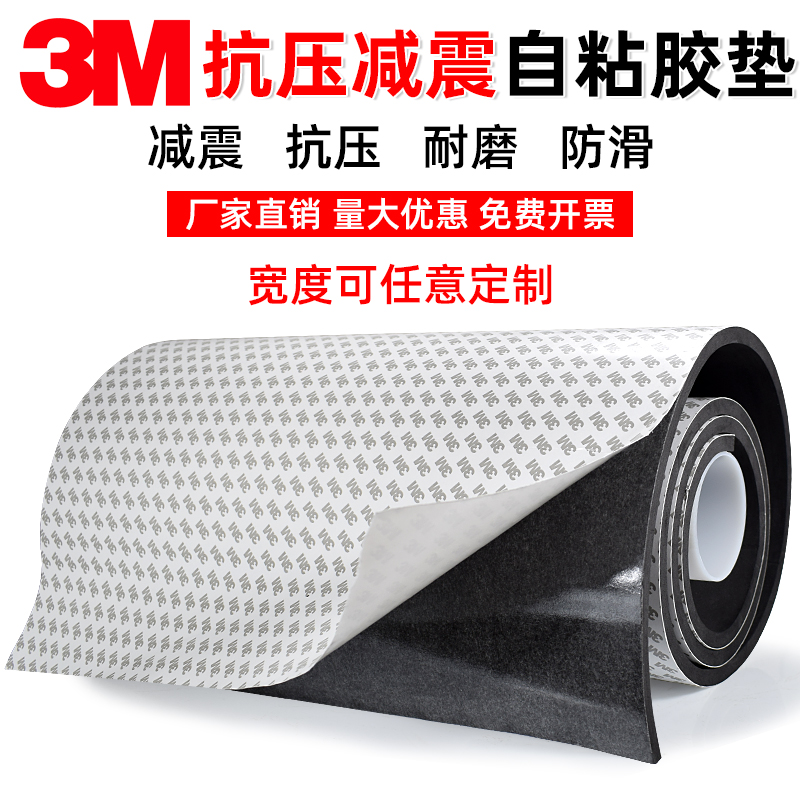 3M shock-absorbing sponge cushion rubber base shock-proof door seam…