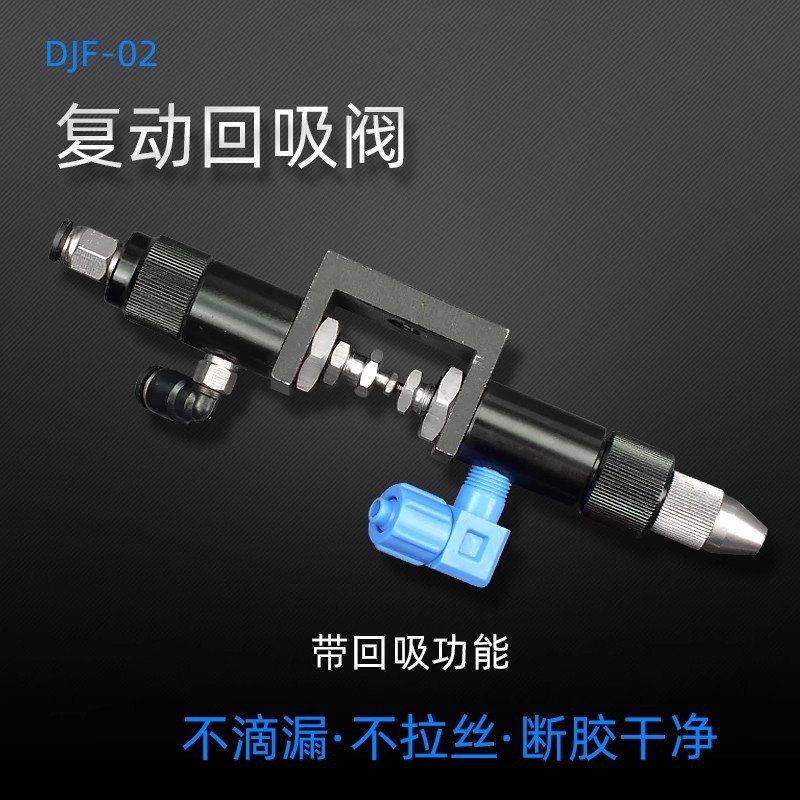 顶针式单液复动点胶阀 精密回吸式打胶阀 DJF-02不锈钢复动单液阀