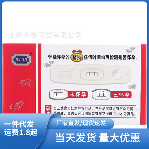 David Crystal Pregnancy Test Strips 10 Pack Adult Family Planning Testing Pen Bulk Wholesale