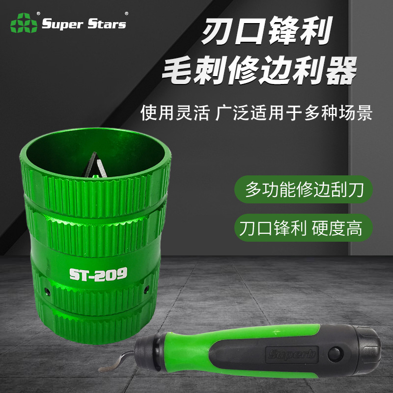 圣霸空调铜管毛刺刀倒角器模具内外修边器铰刀铝管不锈钢刮刀