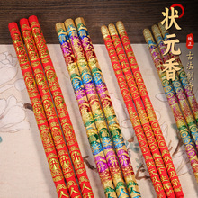 状元香金榜题名凸龙香凸字香拜神用品佛香拜神香供香高香厂家批发