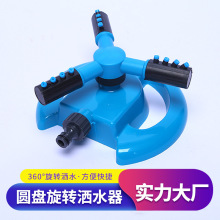 园林灌溉洒水器圆盘旋转月牙型洒水器菜地养护喷水器自动旋转喷头