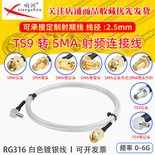 ��ɫRG316���L��TS9�DSMA��ĸ�^RF���l�B�Ӿ�TS9/SMA�D�̨�D�Ӿ�