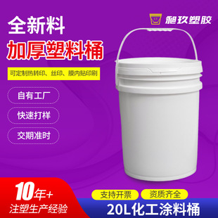 �S��ȫ����20L�����T��Ͱ20L�A���zͰ���zɫ�{ͰʳƷ�����bͰ