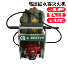 高压细水雾灭火机背负式直流雾化灭火设备供应消防细水雾灭火装置