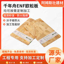 千年舟欧松板整张全松木防火阻燃板家具装饰背景墙板材木工板