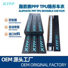 工厂批发PPF汽车漆面保护膜tpu透明光泽亮黑哑光自修复车衣防剐蹭