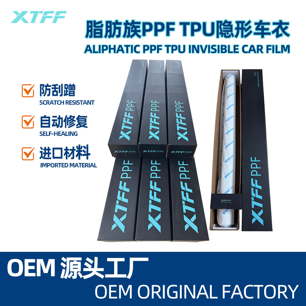 工厂批发PPF汽车漆面保护膜tpu透明光泽亮黑哑光自修复车衣防剐蹭