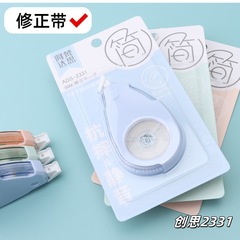 新型抗打静音修正帯大容量塗り替え帯修正帯修正テープ創意文房具ADS-2331
