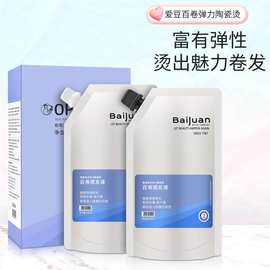 美发烫发剂卷发陶瓷烫热烫数码烫理发店弹力烫头发拉直膏离子烫