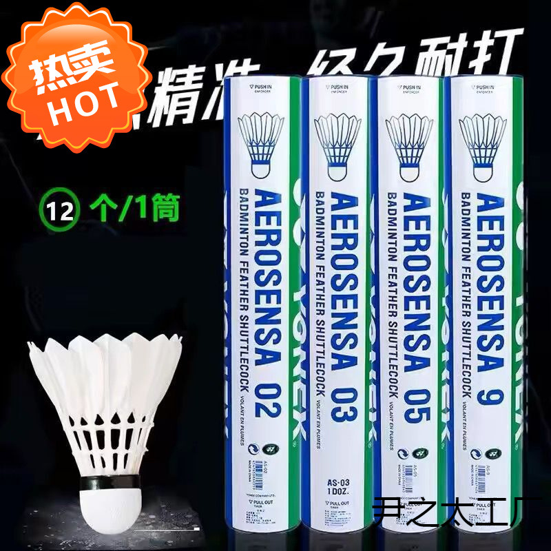 Badminton As05 Training Competition Duck Feather Ball Yy Indoor and Outdoor Windproof Stable and Durable Ball