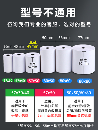 Takeaway thermal printing paper 57x50 full box 80x80x60 Meituan supermarket *58mm receipt printer ginger tea