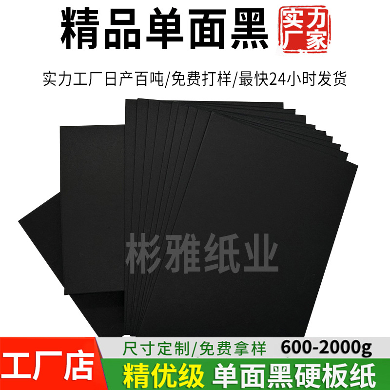 厂家批发定制A4单面透心黑卡纸盒烫银黑纸板名片包装黑色纸硬卡纸