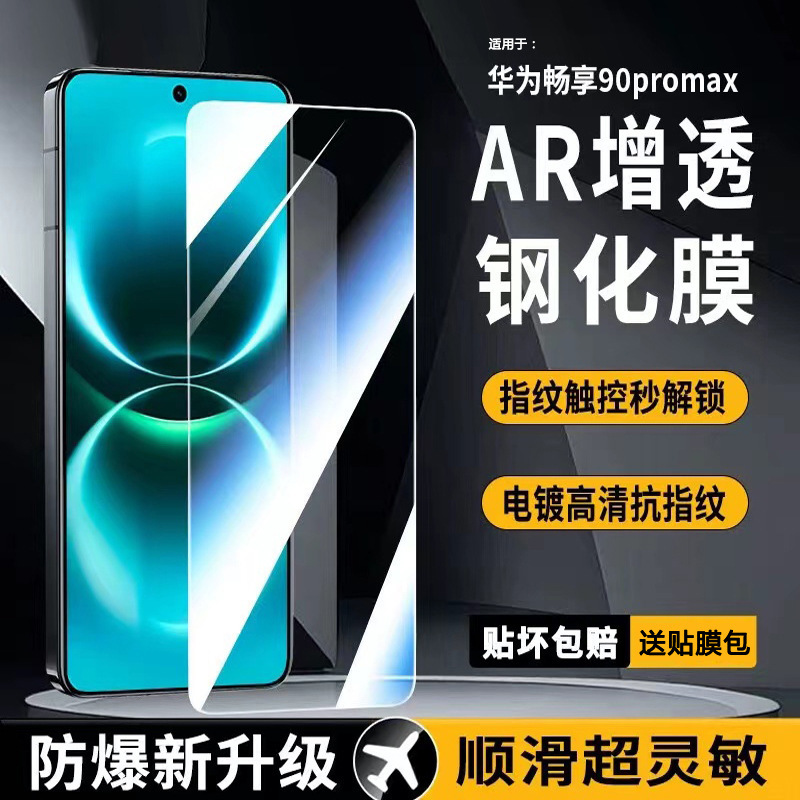 Suitable for Huawei Enjoy 90 tempered film, Enjoy 90 Pro Max anti-blue light phone film, 90 Plus privacy protection film Suitable for Huawei Enjoy 90 tempered film, Enjoy 90 Pro Max anti-blue light phone film, 90 Plus privacy protection film