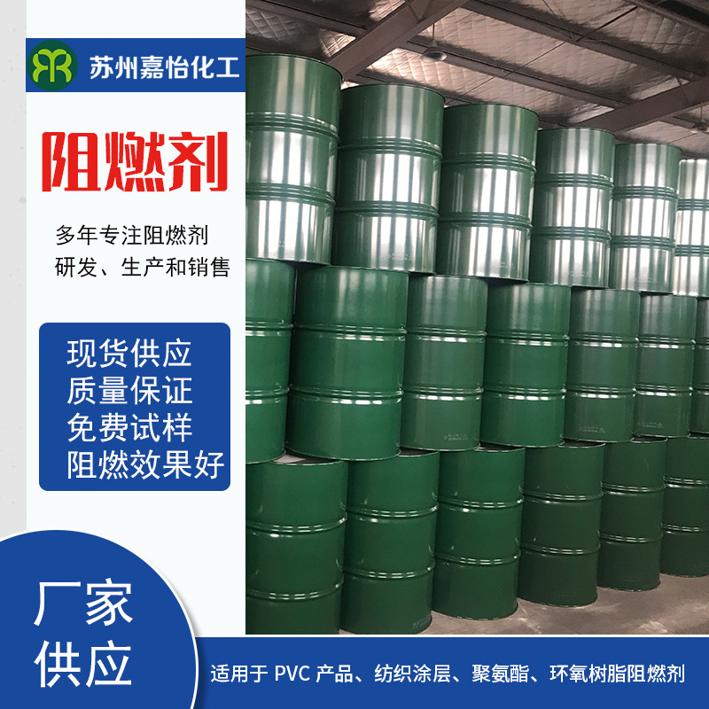 K-520阻燃剂无卤阻燃剂 环氧树脂液体阻燃剂 PVC透明阻燃剂批发
