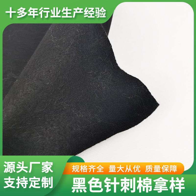 批发黑色棉衬针刺棉无纺布服装内衬涤纶纤维家纺鞋材涤纶针刺棉