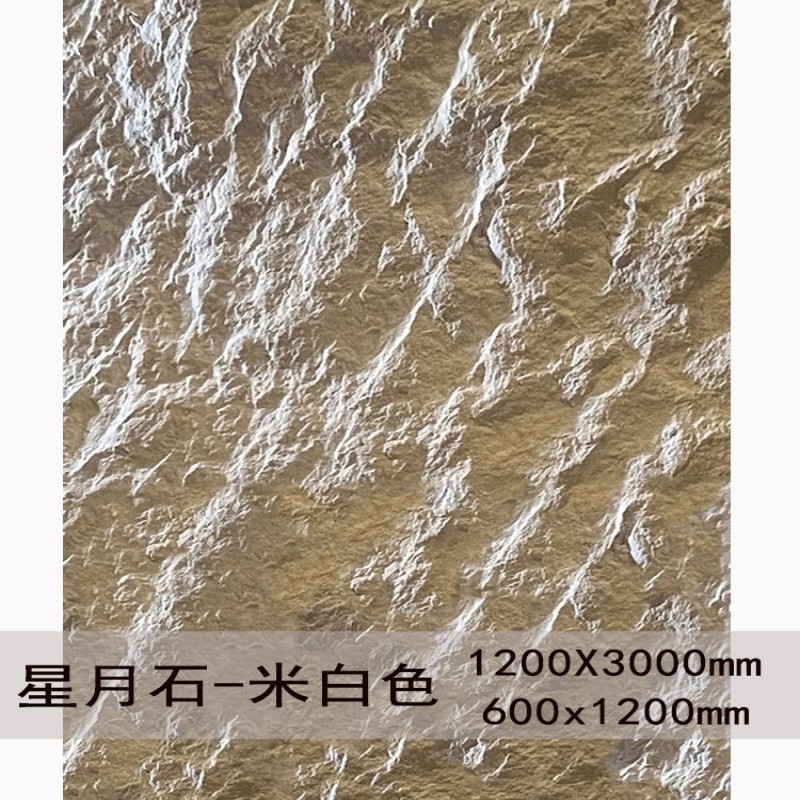 Piedra Xingyue-beige/1200*3200mm