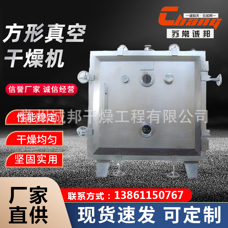 供应干燥设备 FZG真空干燥机 枸杞方形真空干燥机干燥设备